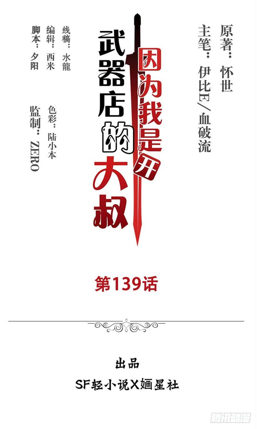 第一百三十九话(1/2)-第140话