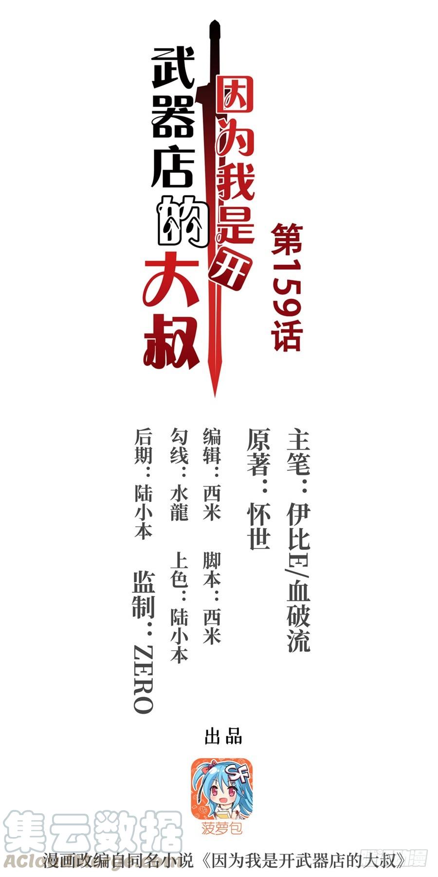 第一百五十九话(1/2)-第160话