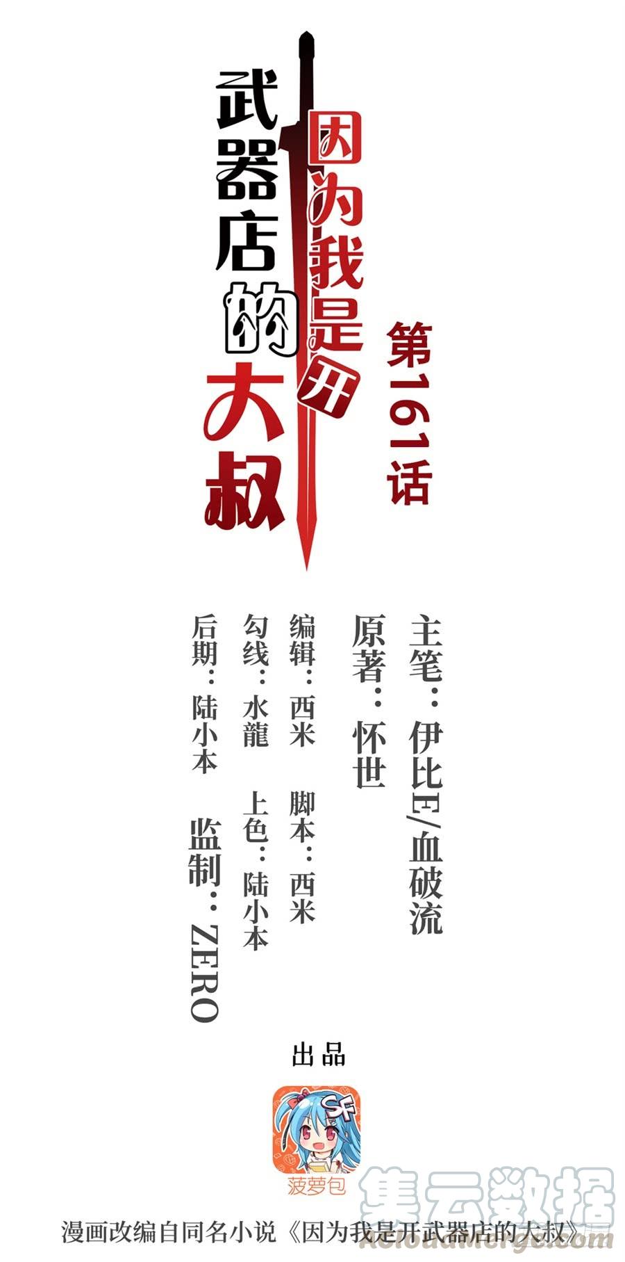 第一百六十一话(1/2)-第162话