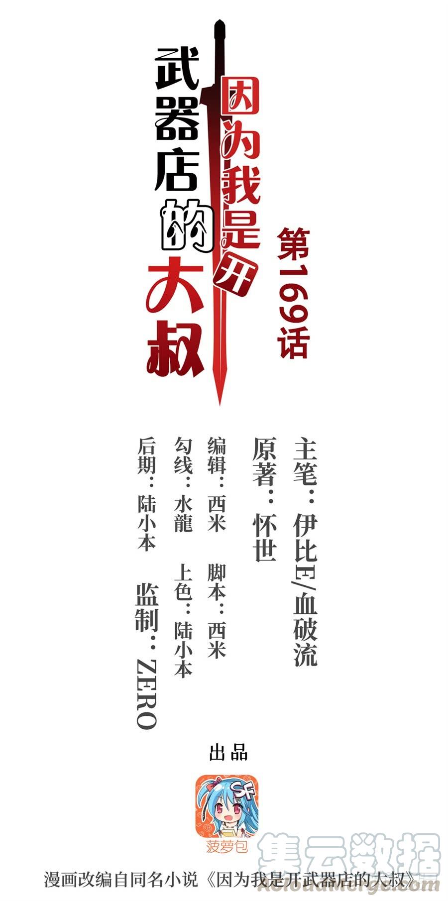 第一百六十九话(1/2)-第170话