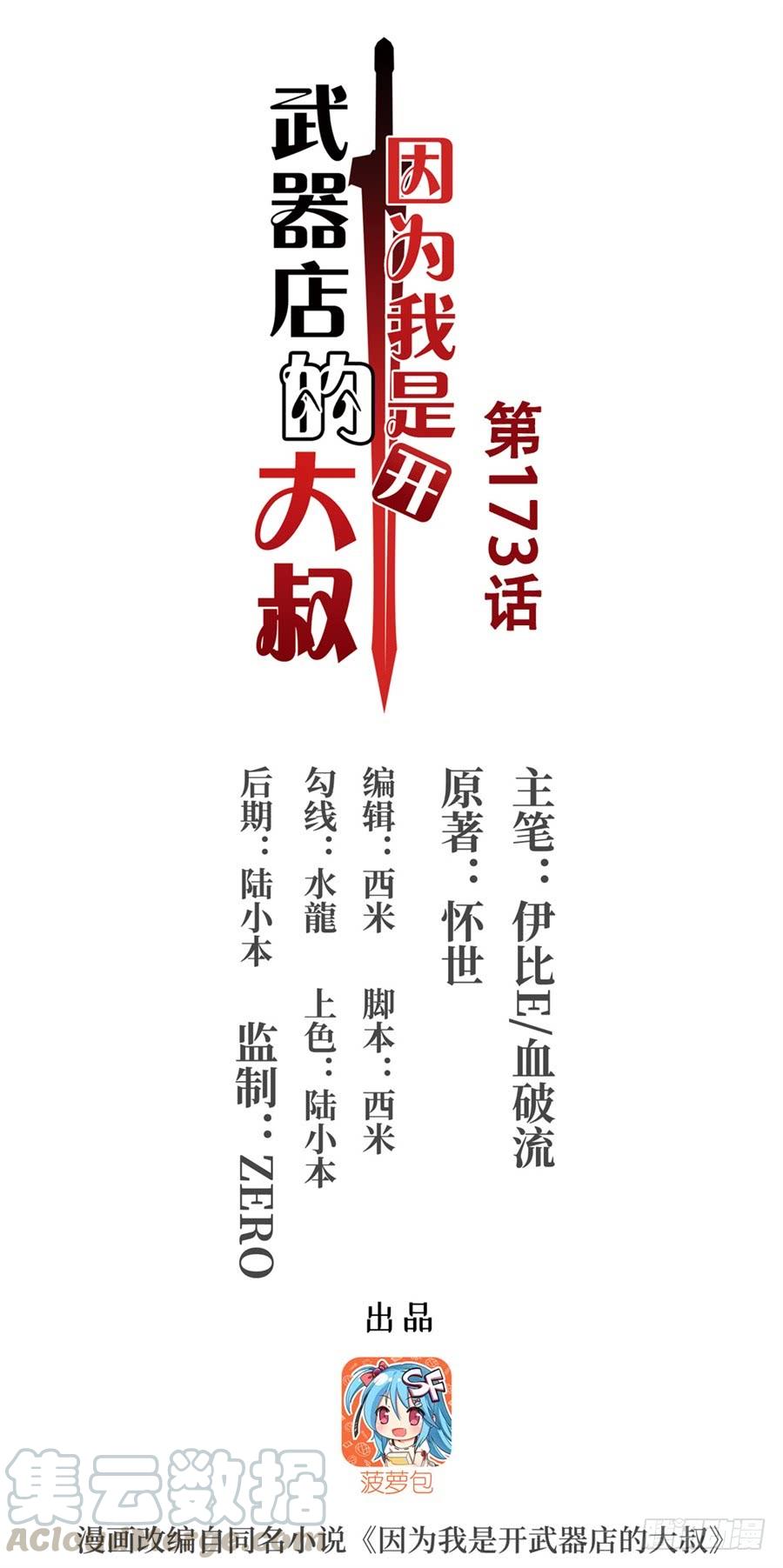 第一百七十三话(1/2)-第174话