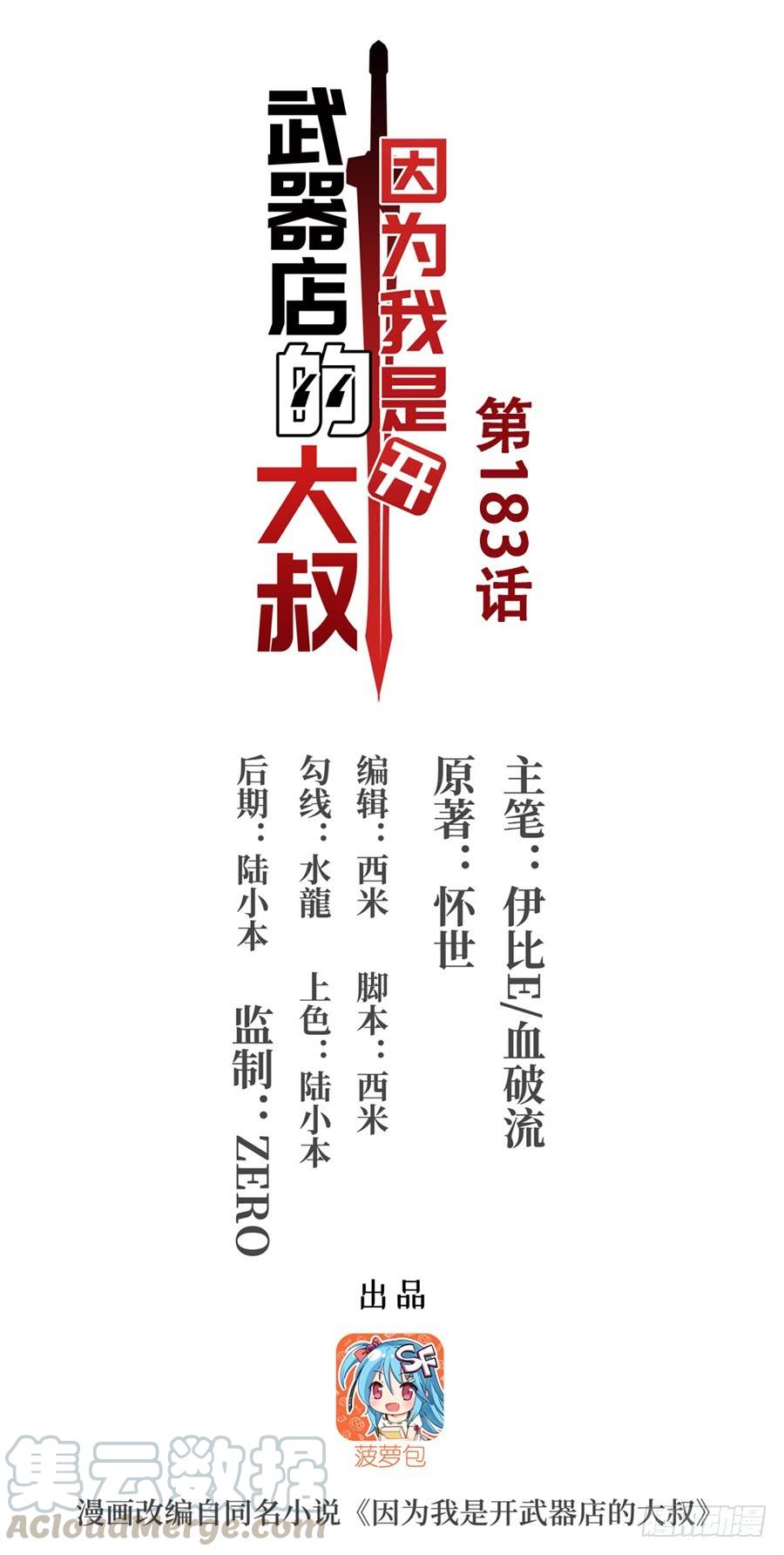 第一百八十三话(1/2)-第184话