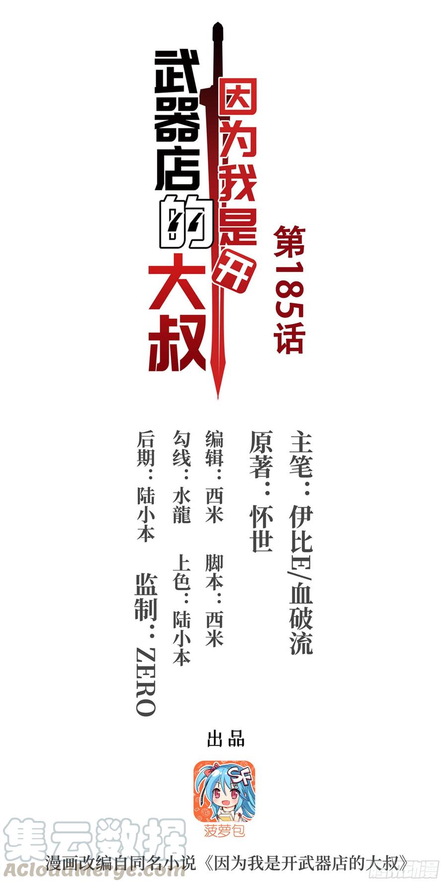第一百八十五话-第186话