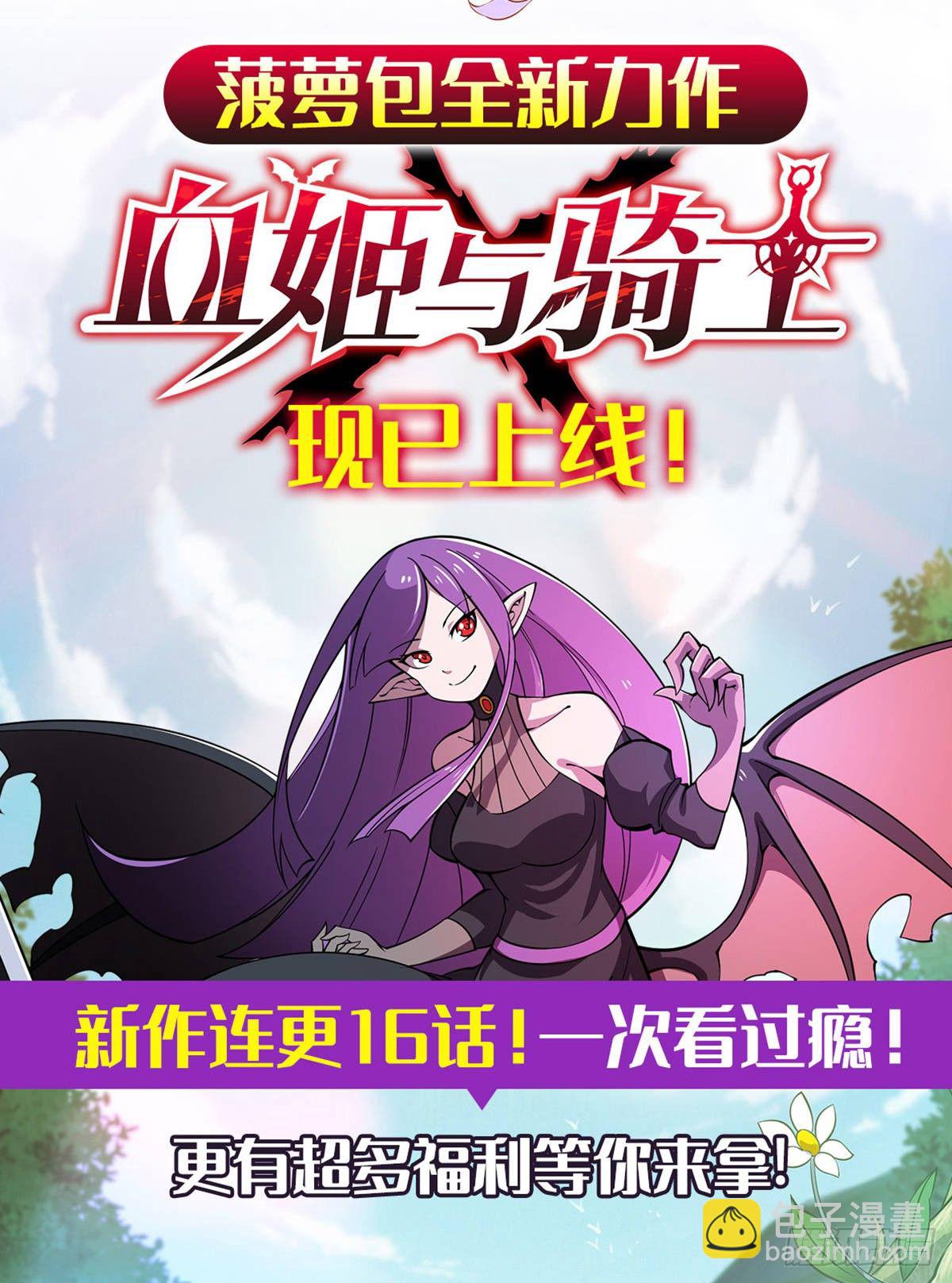 新作上线！求关注-第48话