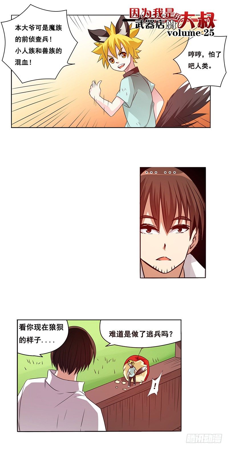 第二十五话-第26话