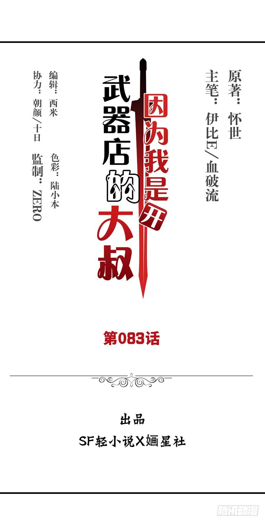 第八十三话(1/3)-第84话