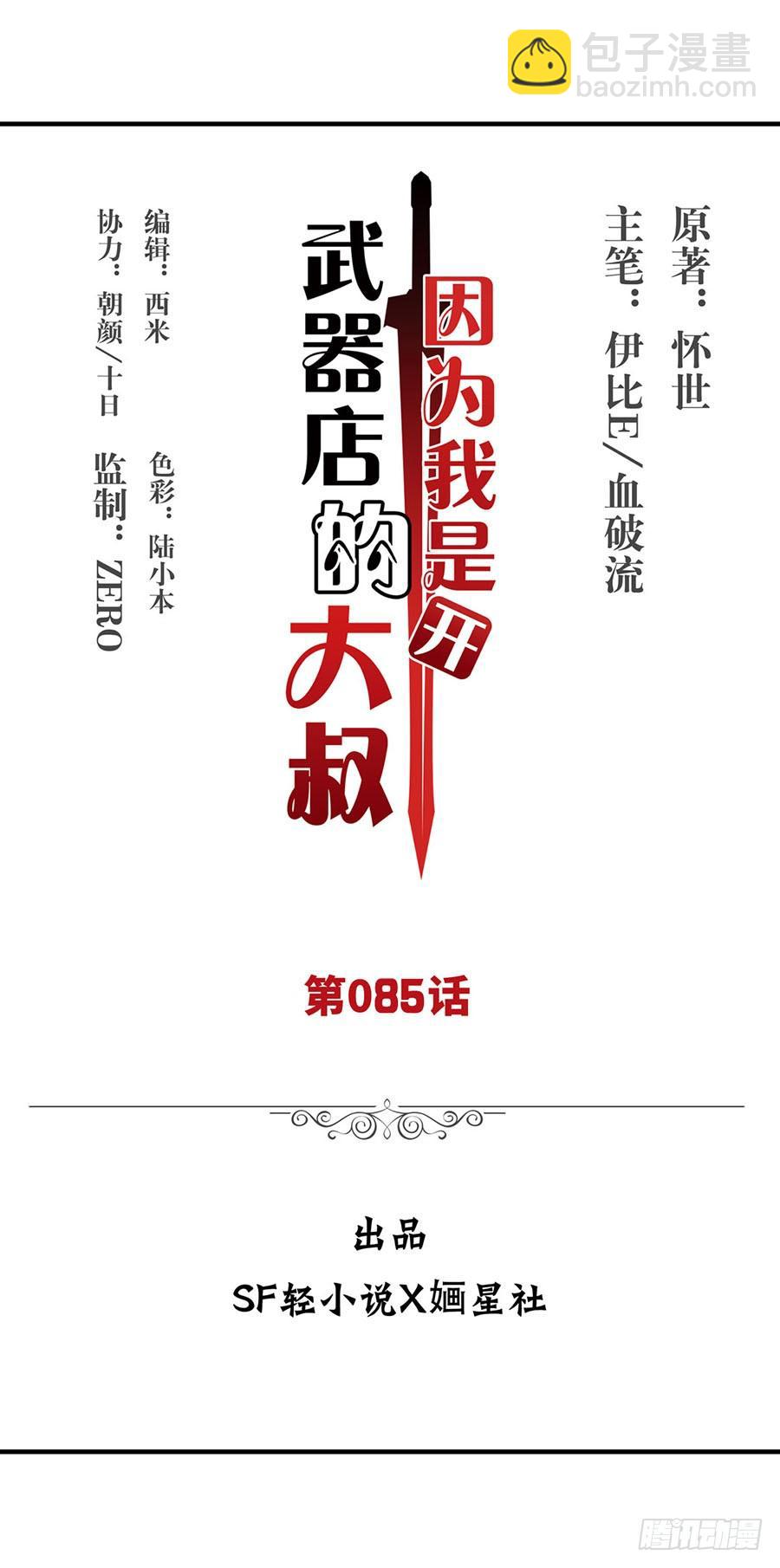 第八十五话(1/3)-第86话