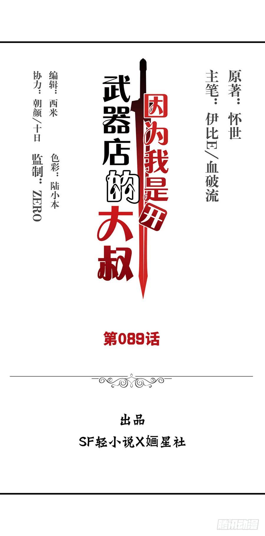 第八十九话(1/3)-第90话