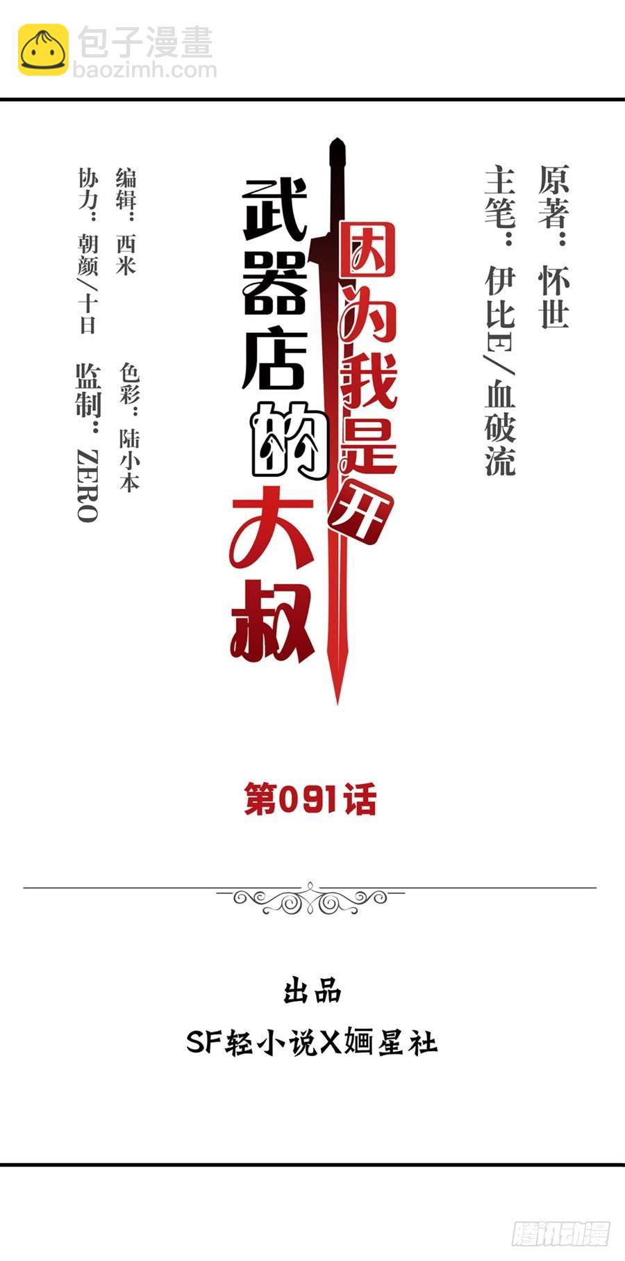 第九十一话(1/3)-第92话