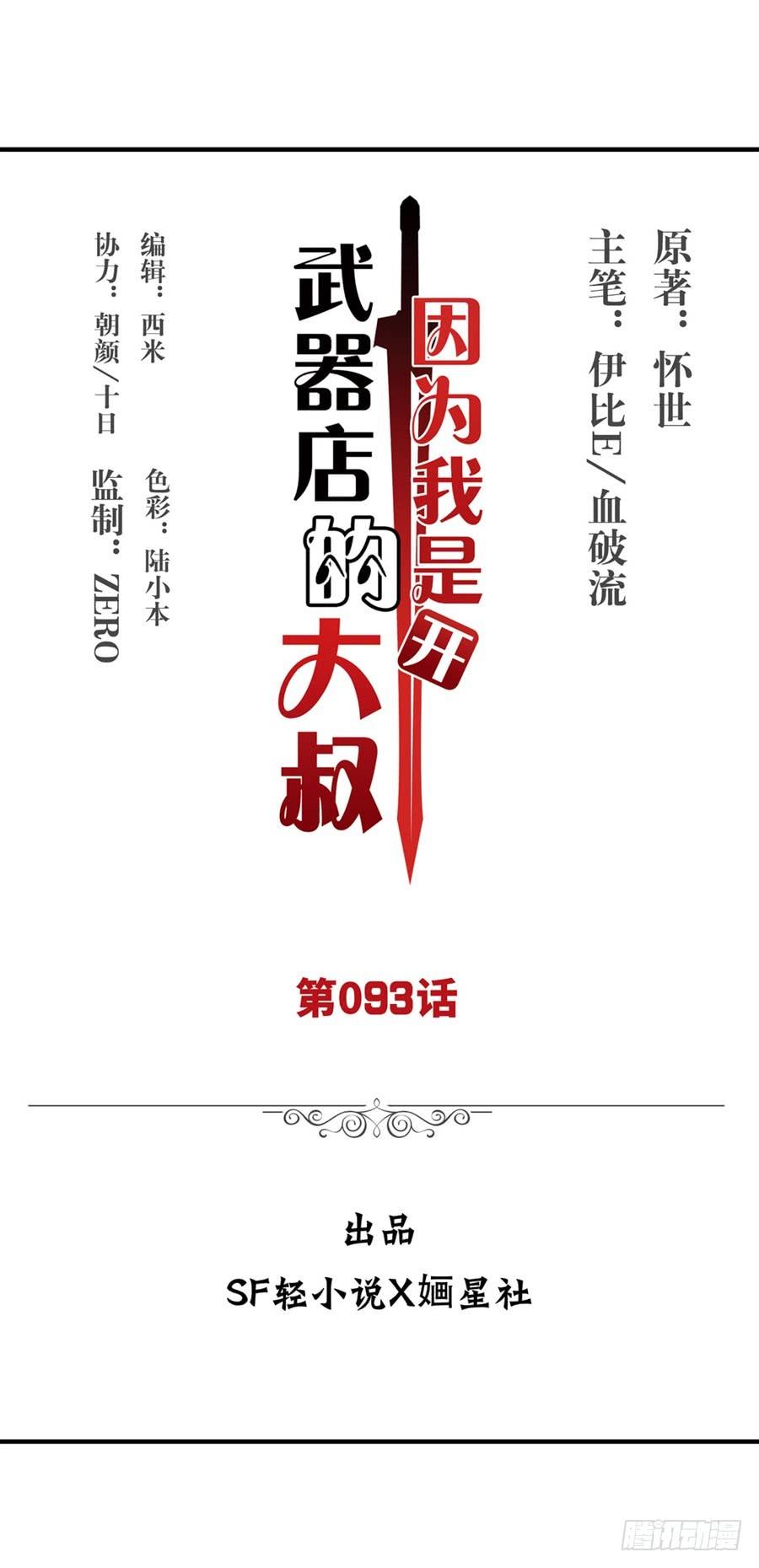 第九十三话(1/2)-第94话