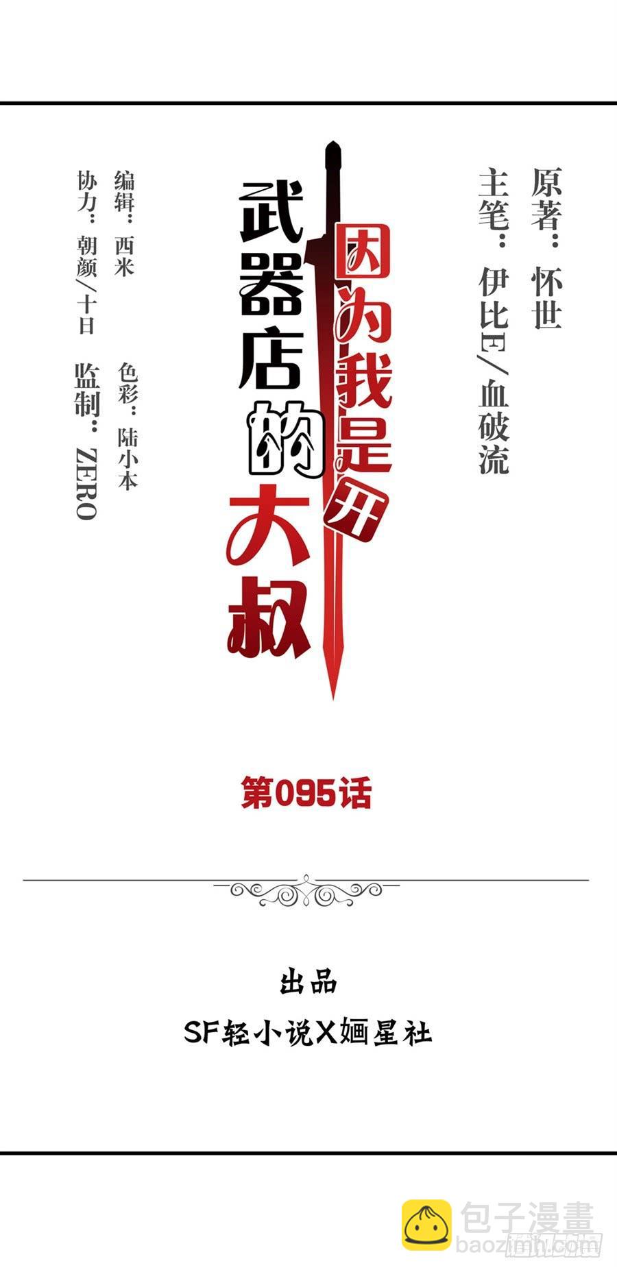 第九十五话(1/2)-第96话