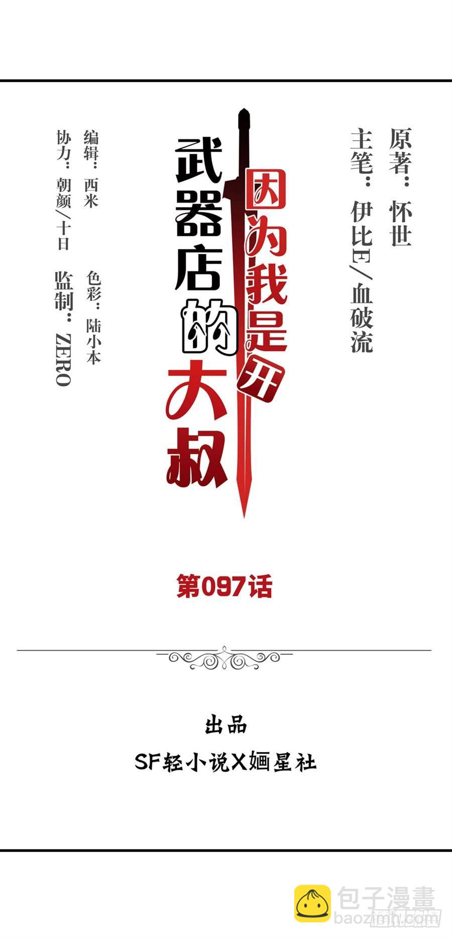 第九十七话(1/2)-第98话