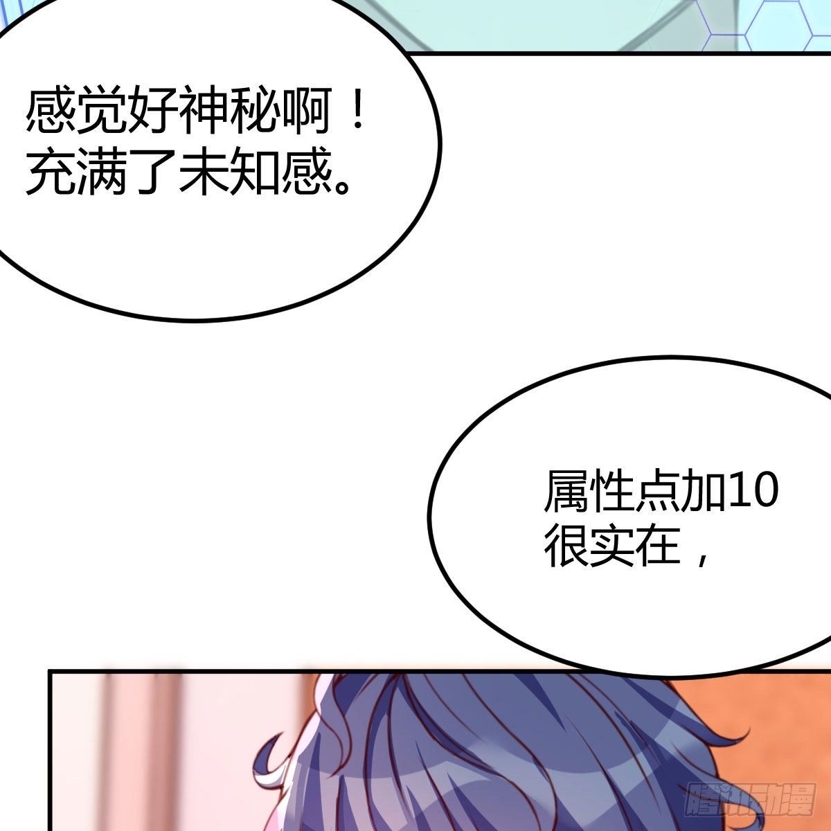 异魔结晶，安慰导师(1/2)-第18话