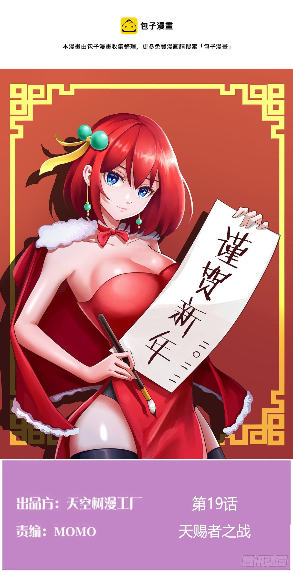天赐者之战(1/2)-第20话