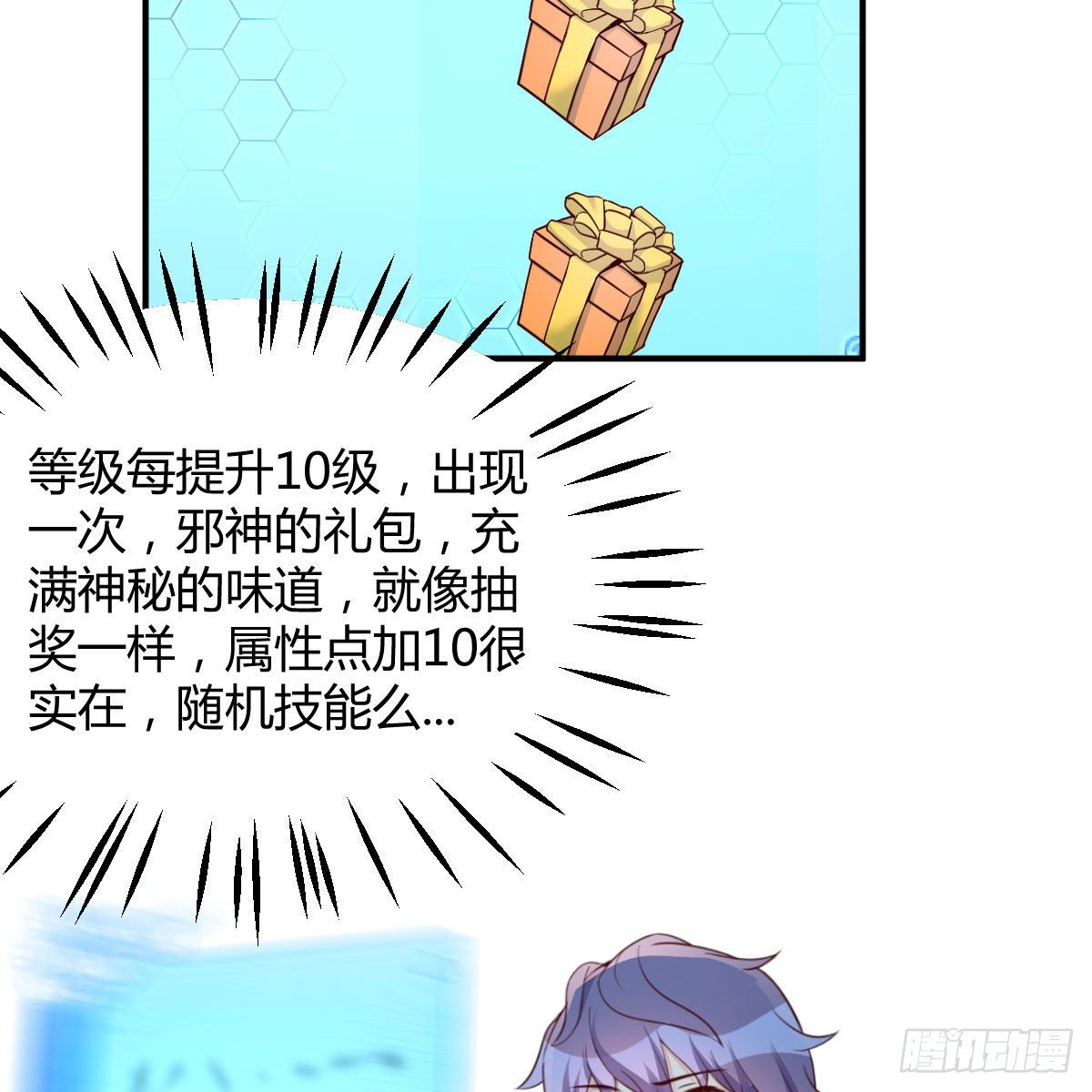 邪神的礼物(1/2)-第44话