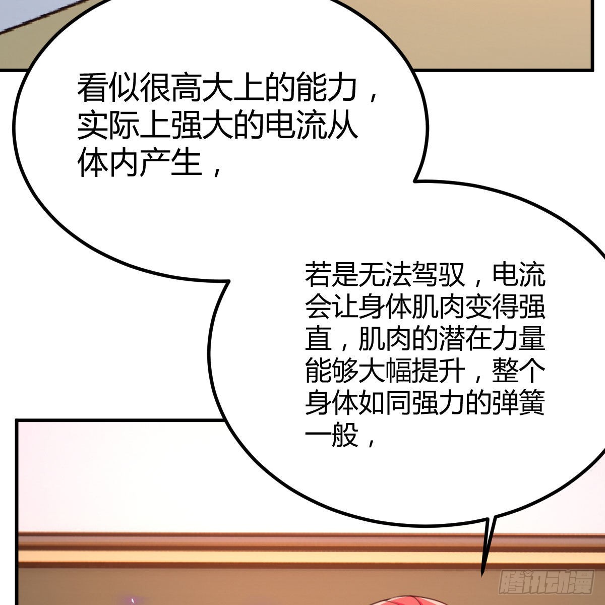 异界能力融合(1/2)-第46话