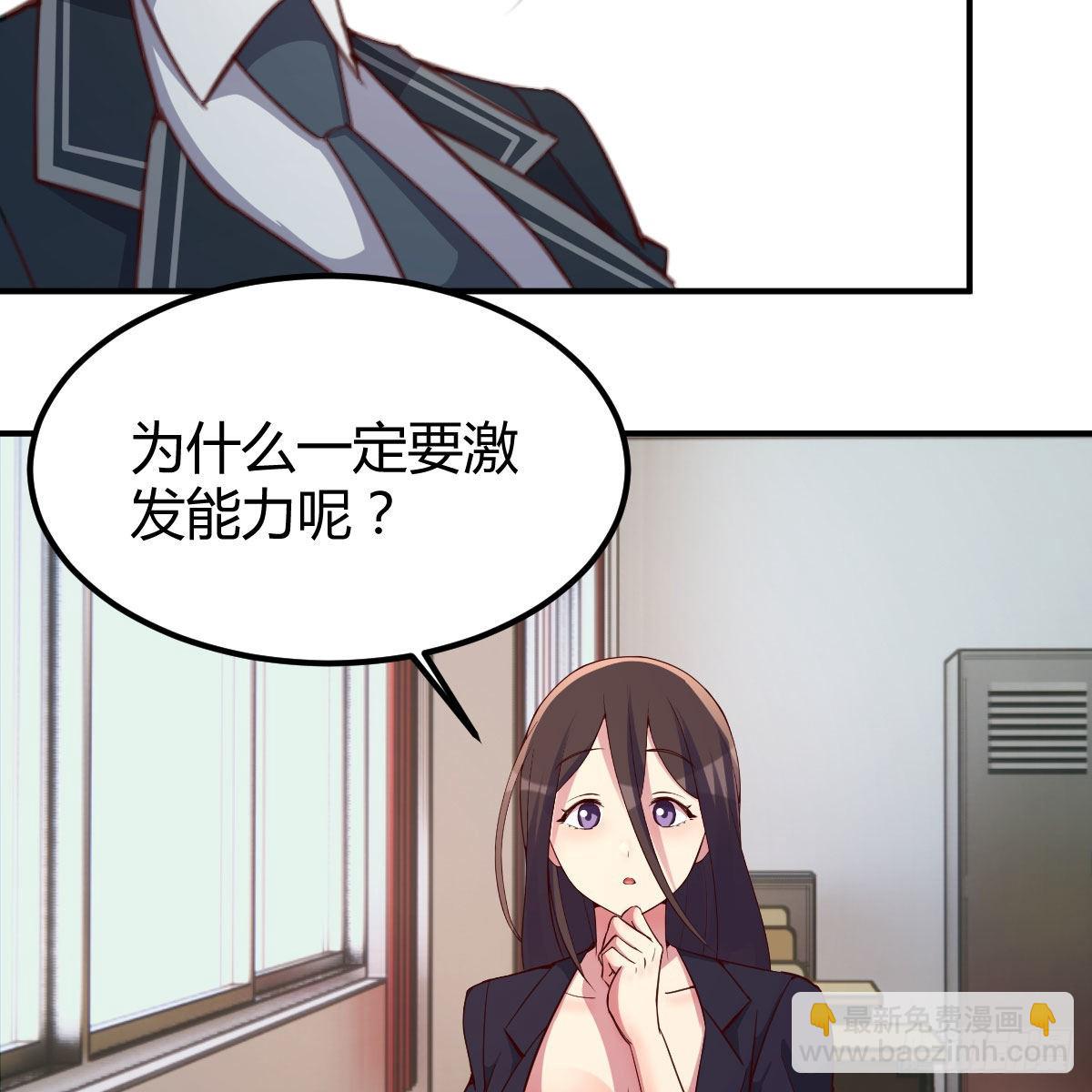 异界能力融合(1/2)-第46话
