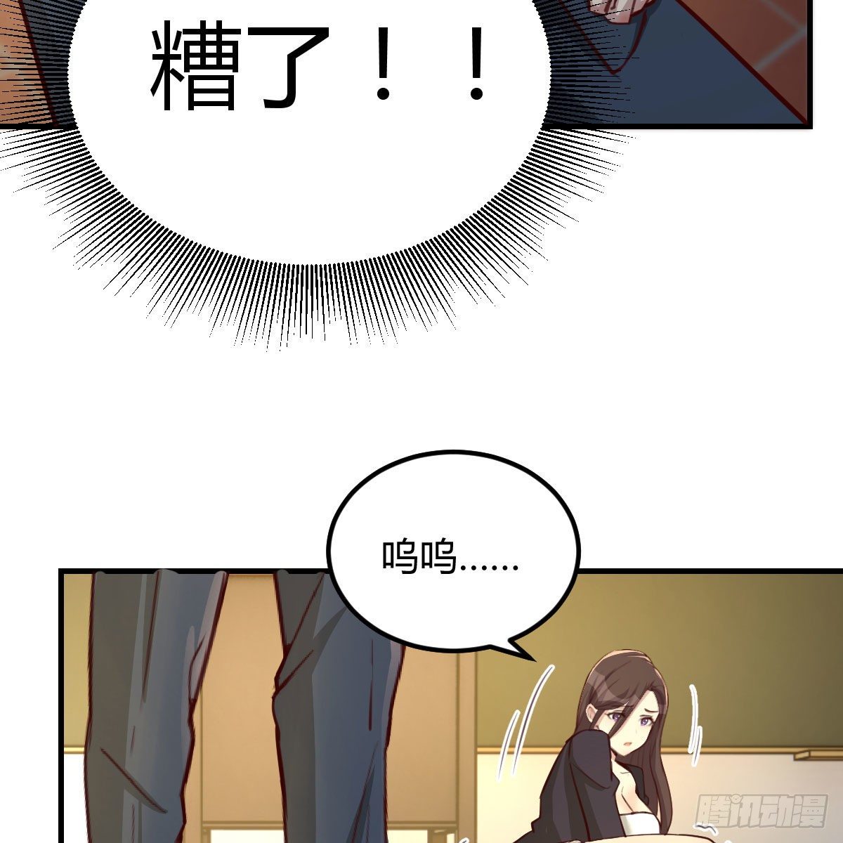米诺陶斯刷不动(1/2)-第8话