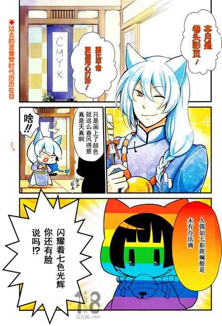 🍜银仙 第88话 第1页