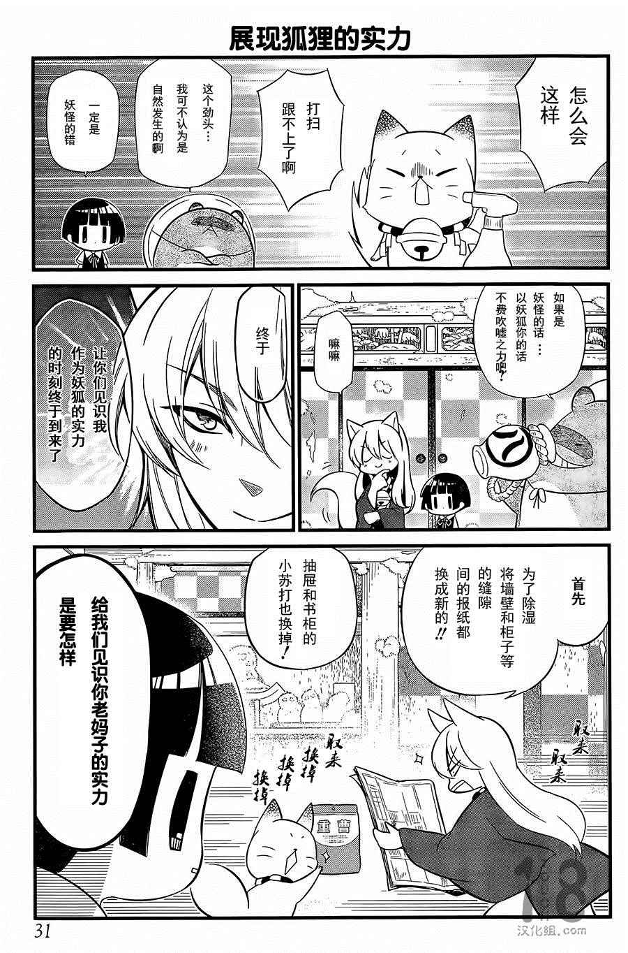 🍜银仙 第88话 第10页