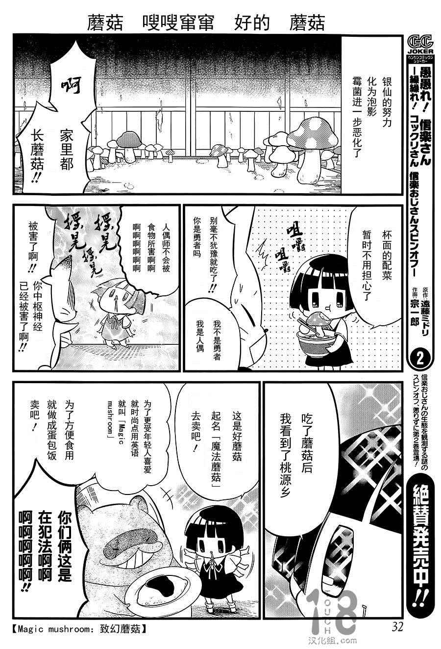 🍜银仙 第88话 第11页