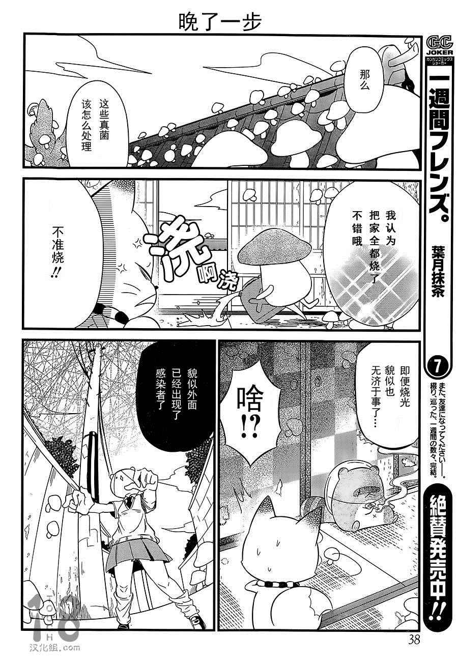 🍜银仙 第88话 第12页