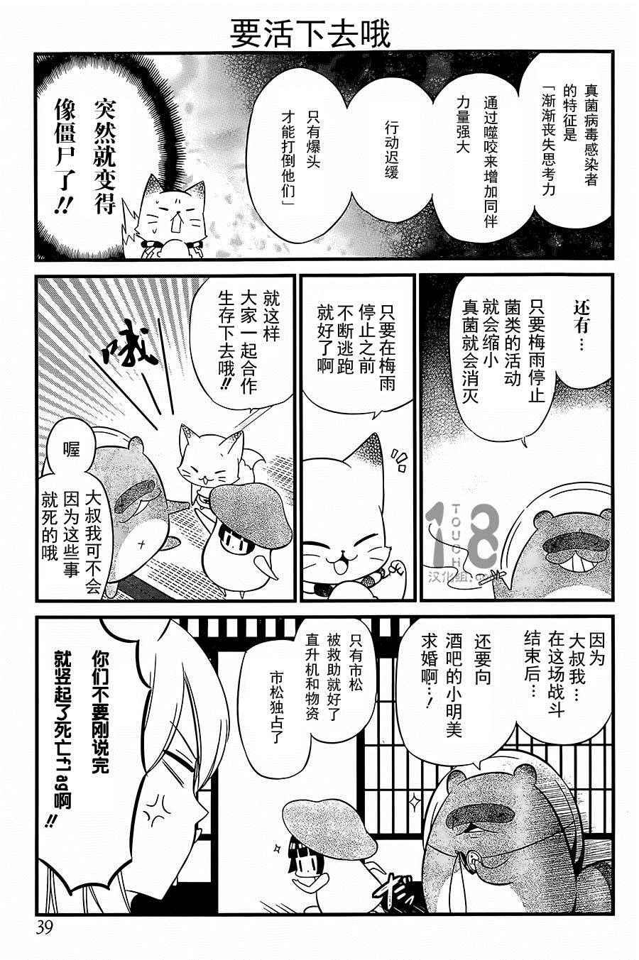 🍜银仙 第88话 第13页
