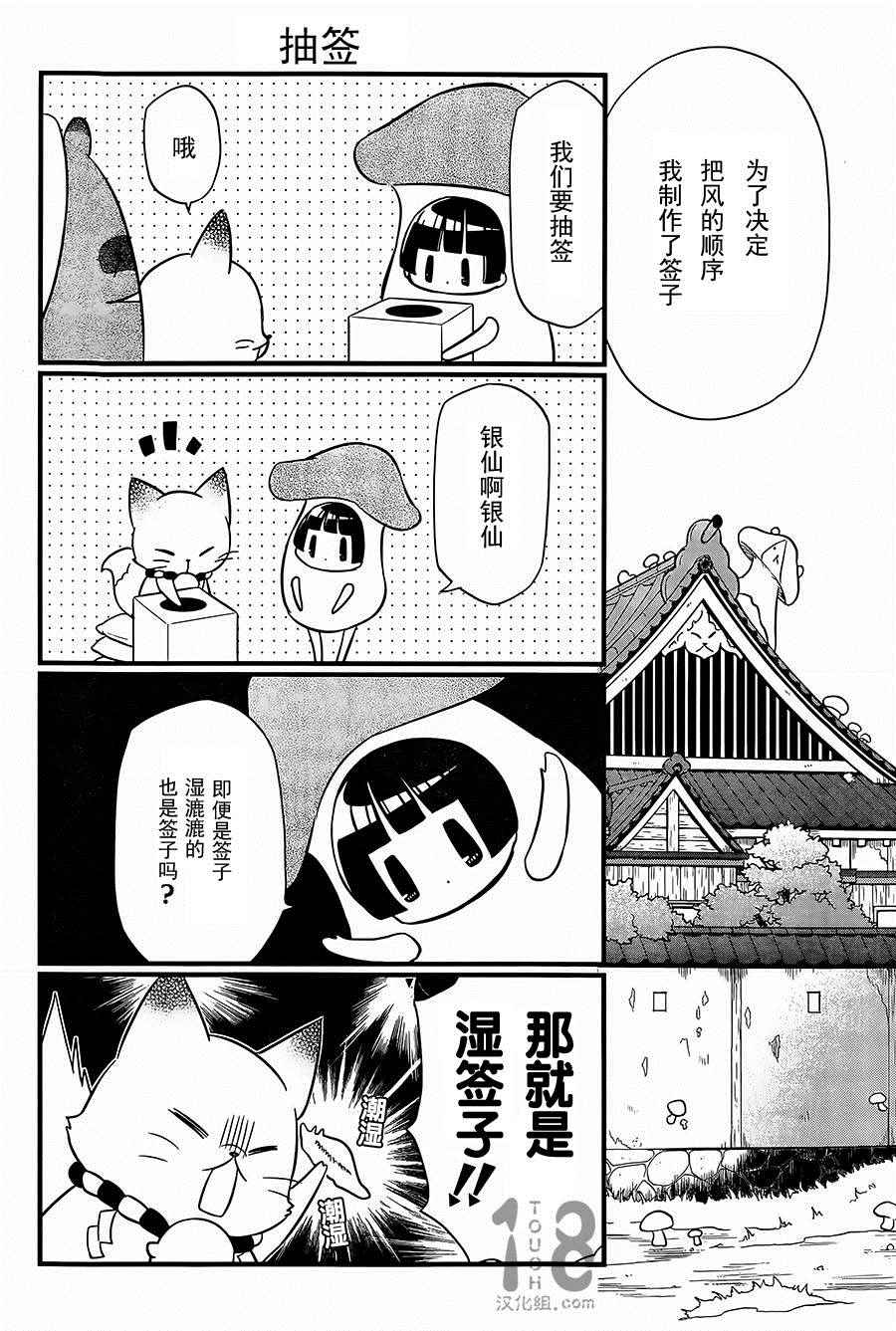 🍜银仙 第88话 第14页