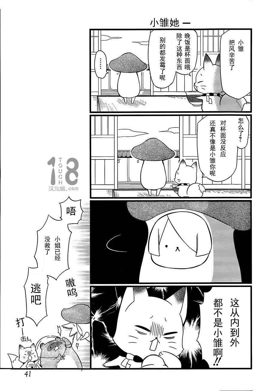 🍜银仙 第88话 第15页