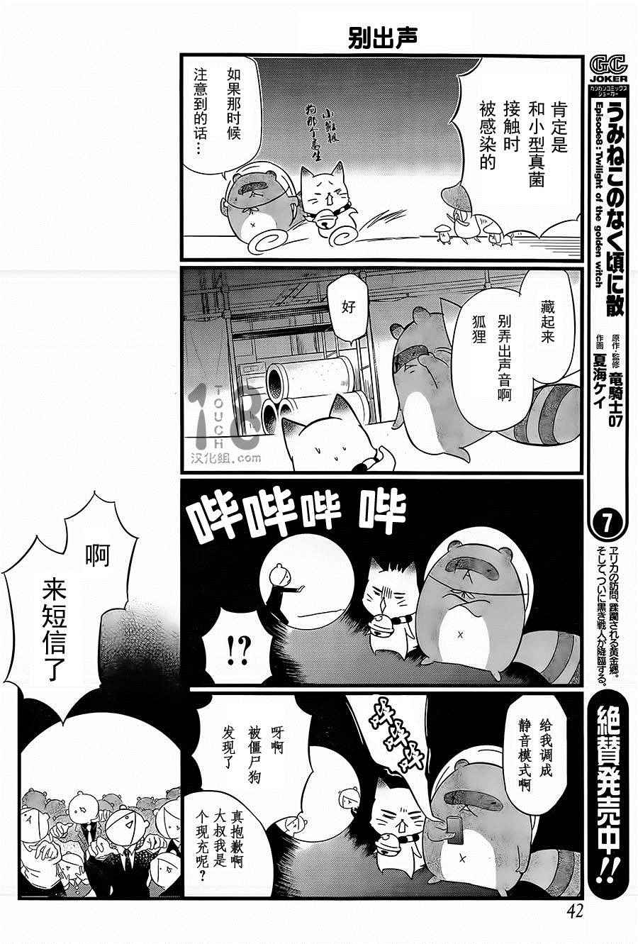 🍜银仙 第88话 第16页