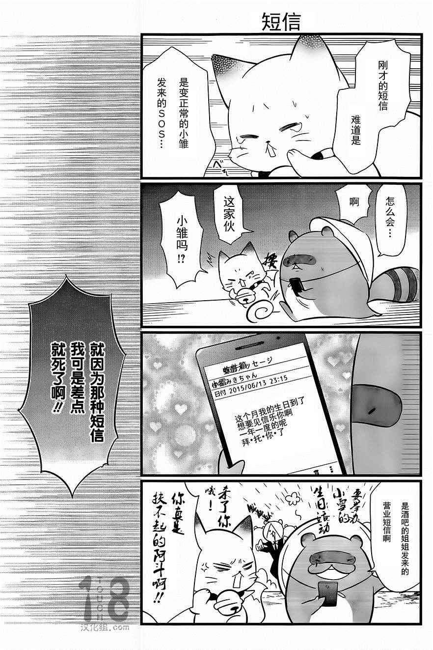 🍜银仙 第88话 第17页