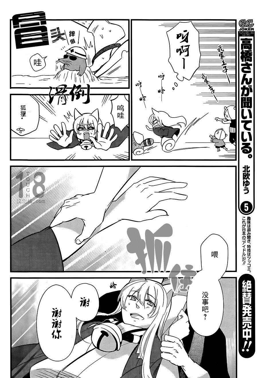 🍜银仙 第88话 第18页