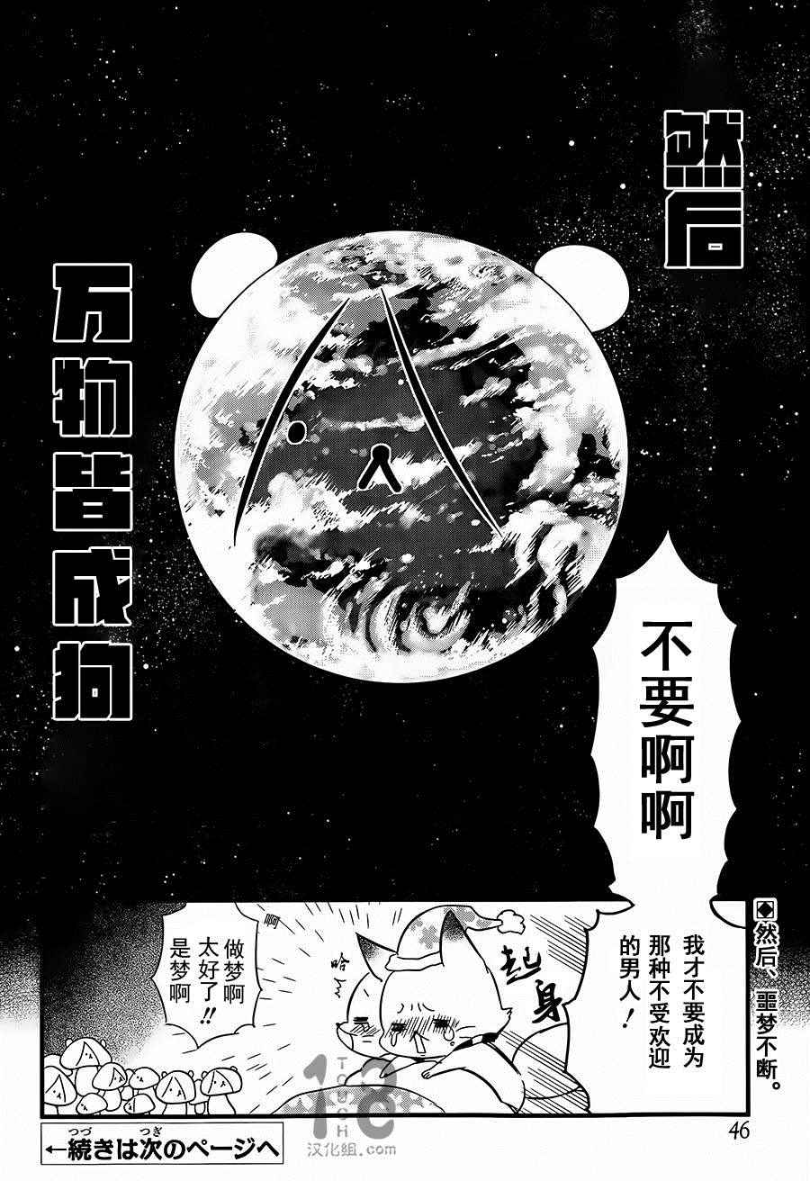 🍜银仙 第88话 第20页