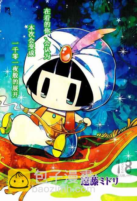 🍜银仙 第88话 第3页