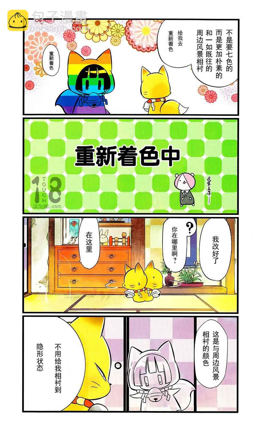 🍜银仙 第88话 第5页