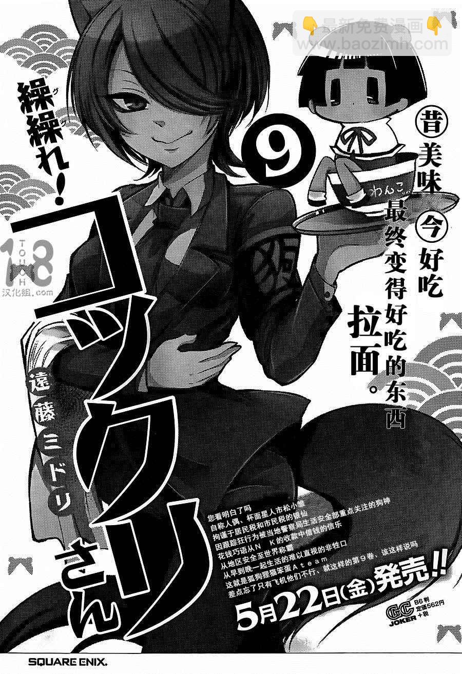 🍜银仙 第88话 第6页