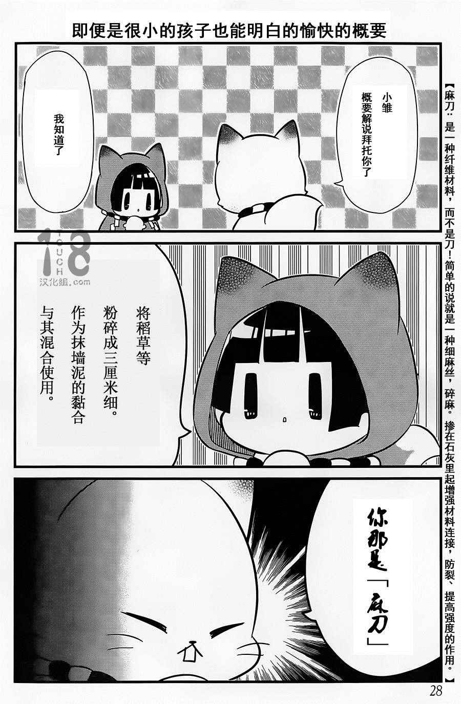 🍜银仙 第88话 第7页