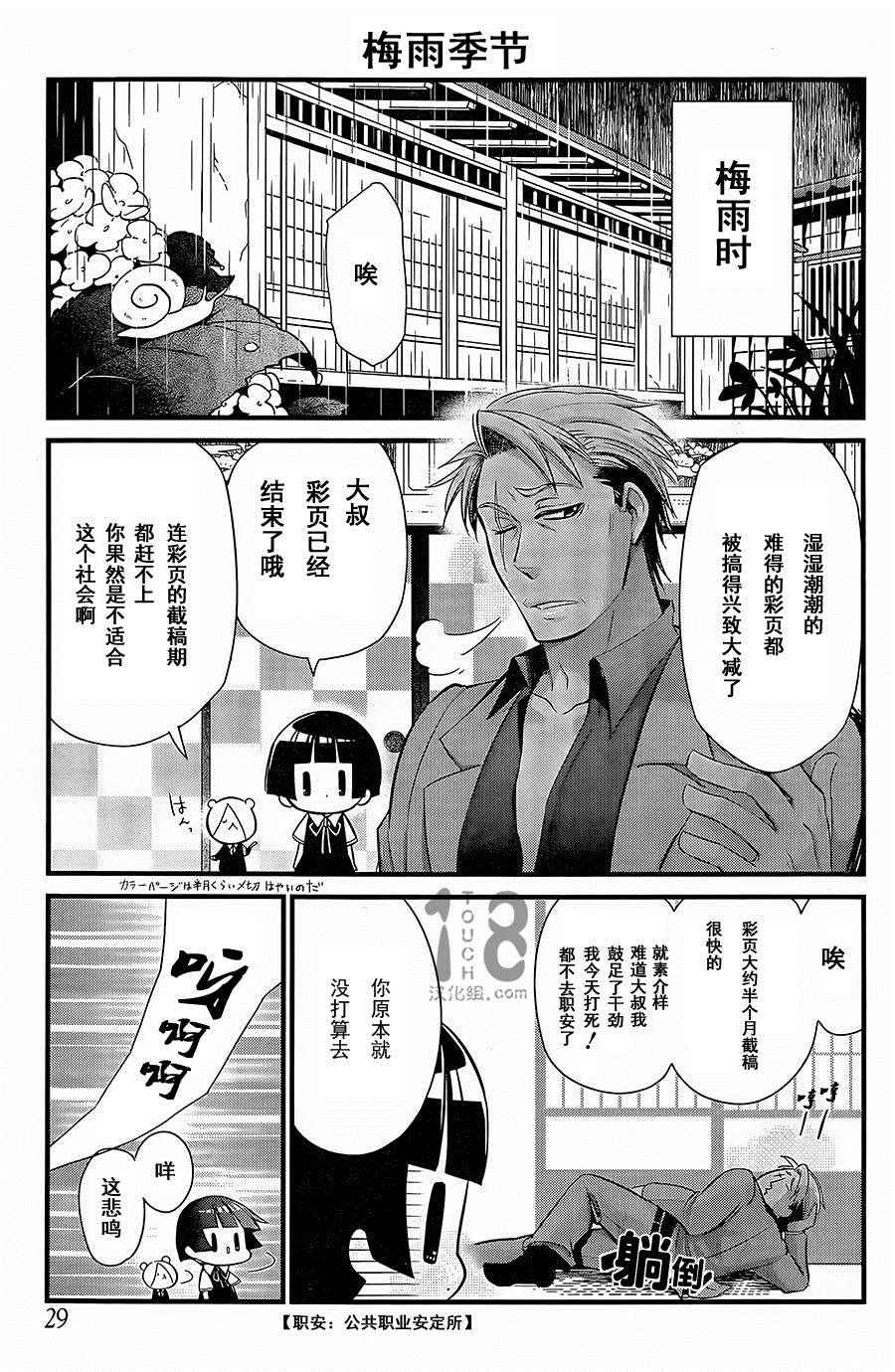 🍜银仙 第88话 第8页