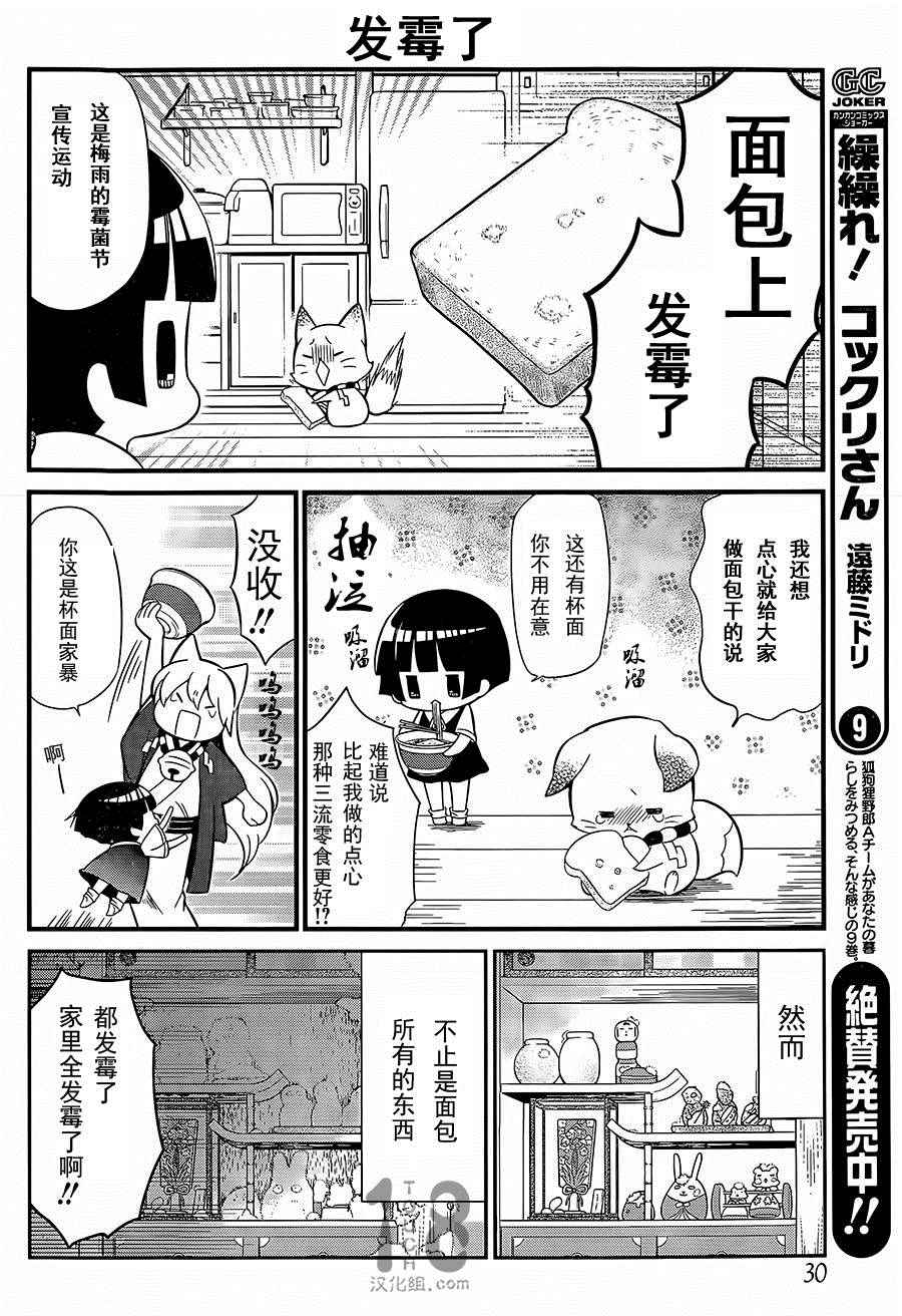 🍜银仙 第88话 第9页