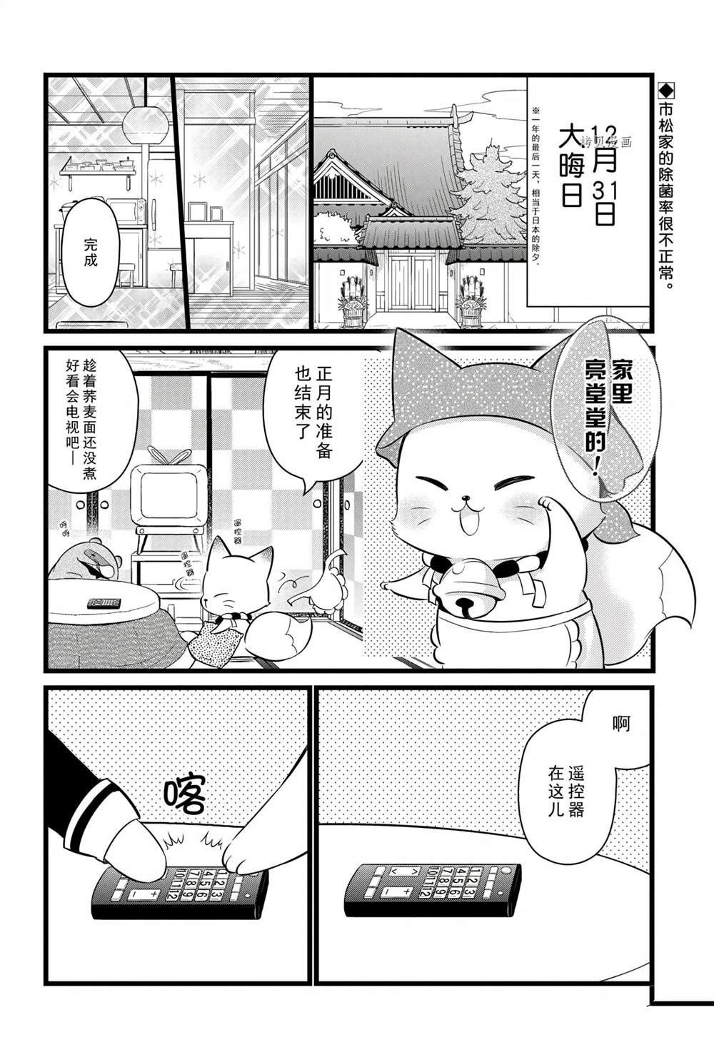 🍜银仙 第100话 第2页