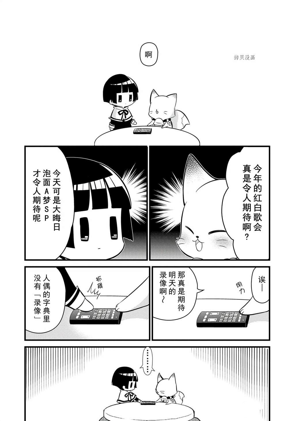 🍜银仙 第100话 第3页