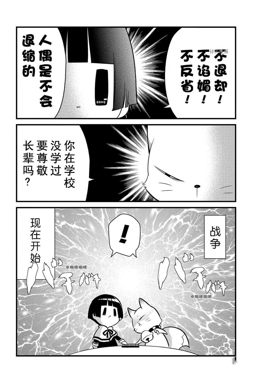 🍜银仙 第100话 第4页