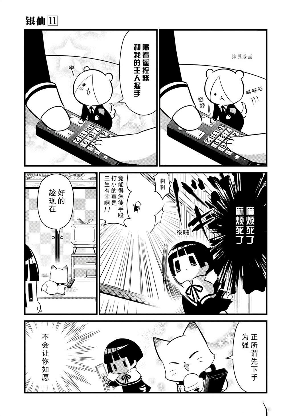 🍜银仙 第100话 第5页