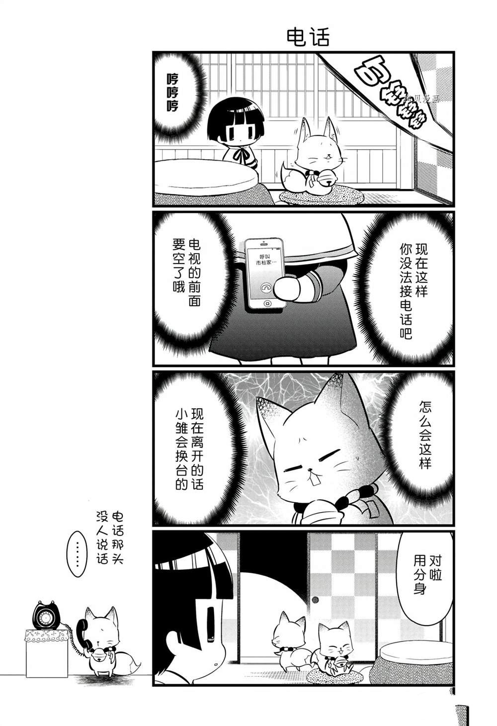 🍜银仙 第100话 第6页