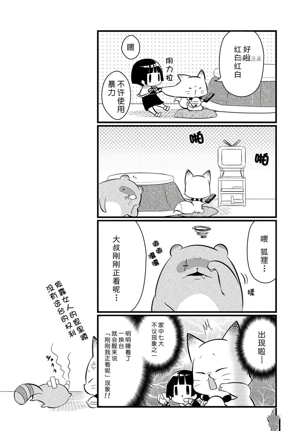 🍜银仙 第100话 第7页