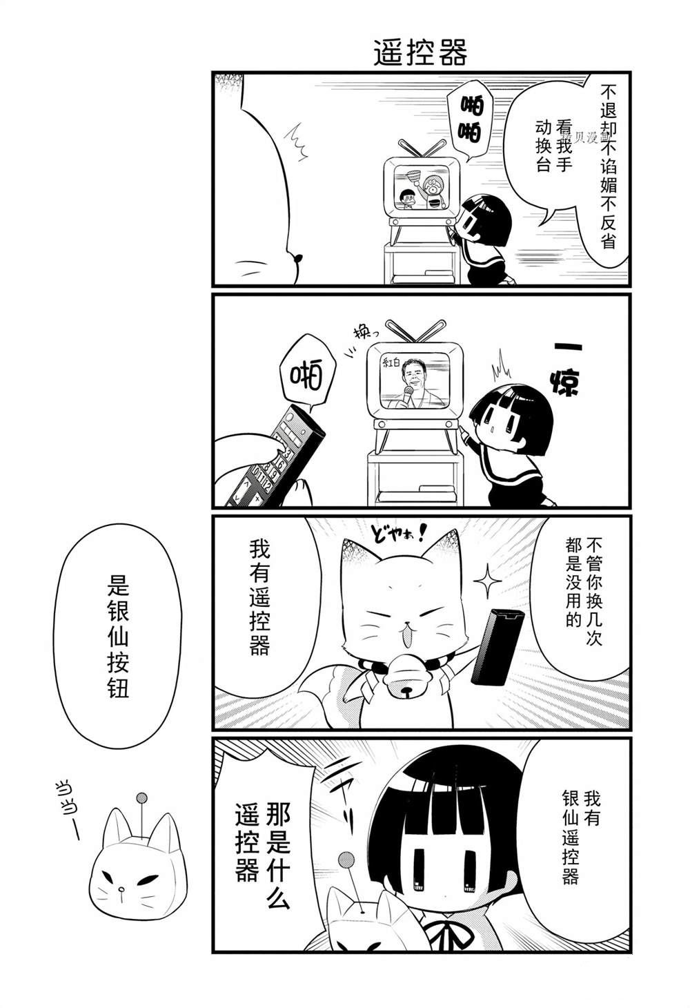 🍜银仙 第100话 第8页