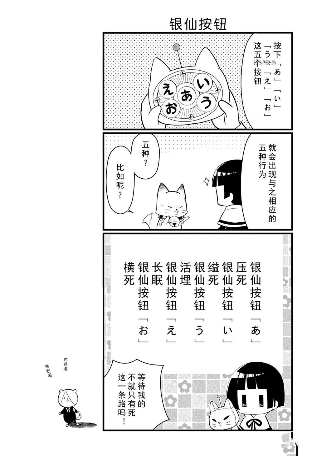 🍜银仙 第100话 第9页