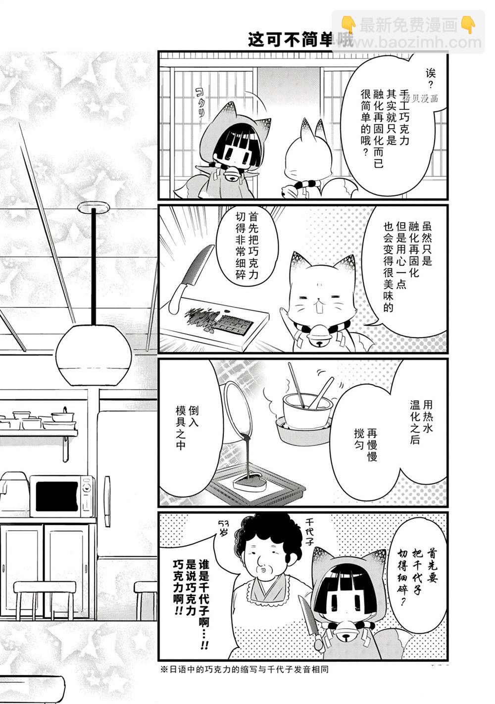 🍜银仙 第102话 第10页