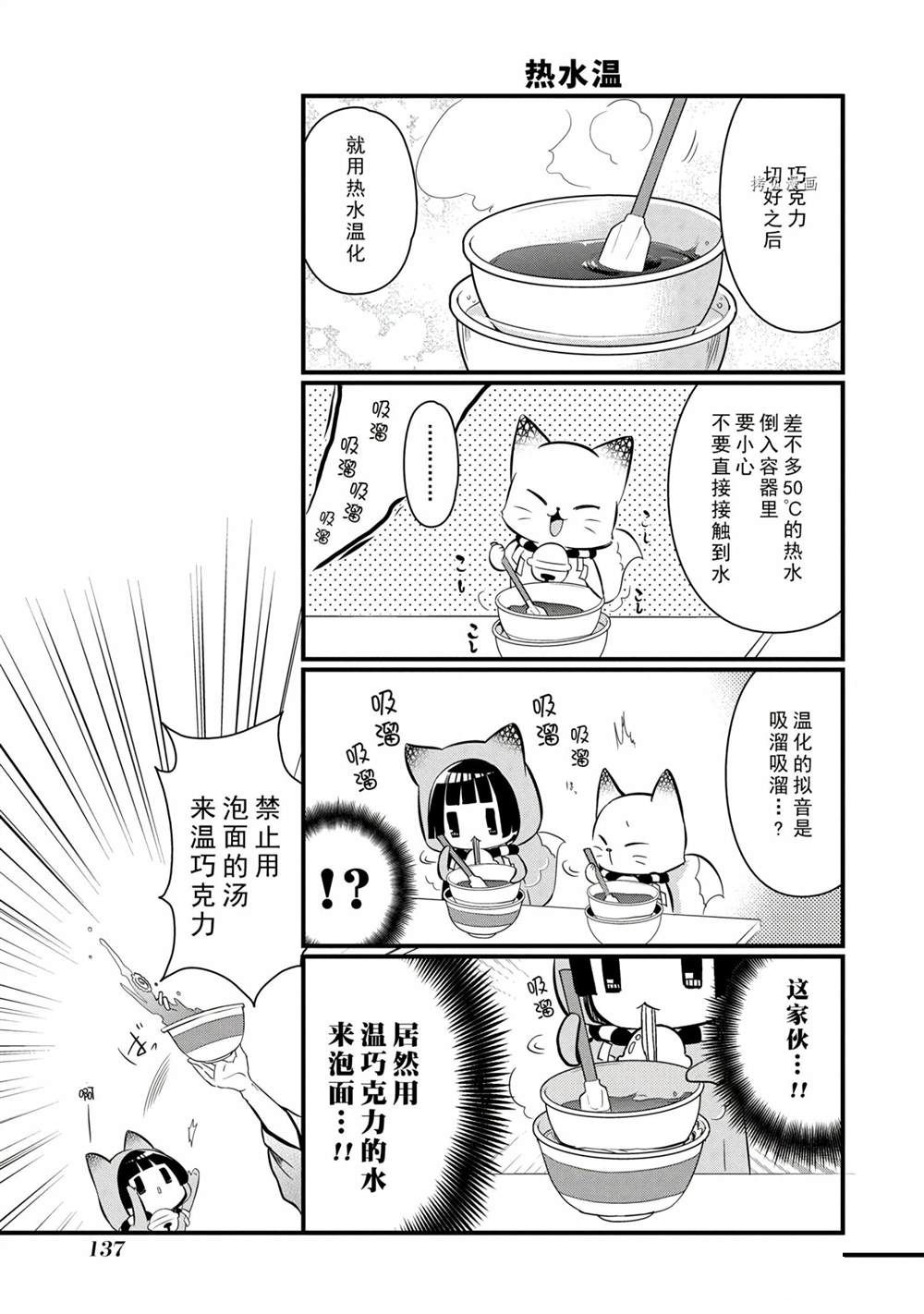 🍜银仙 第102话 第11页