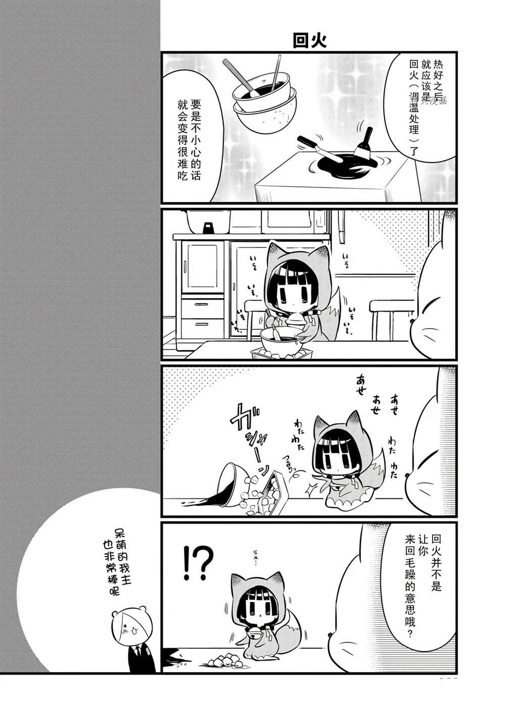 🍜银仙 第102话 第12页